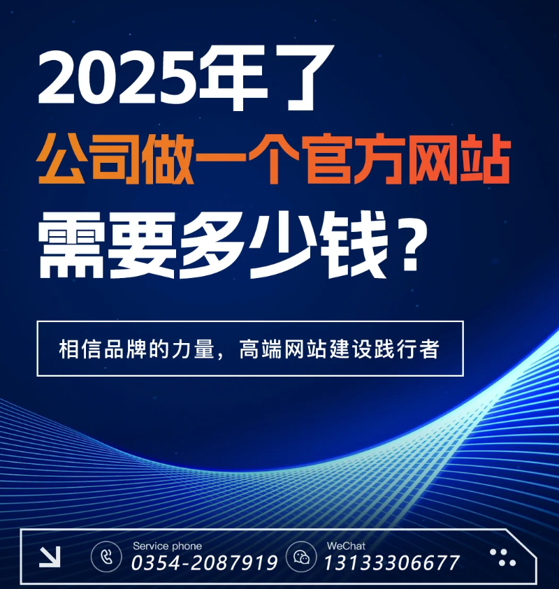 官網過時了？五大趨勢告訴你2025為何更需專業(yè)建站-晉中官網建設